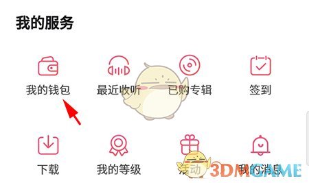 《云聽》充值云幣方法