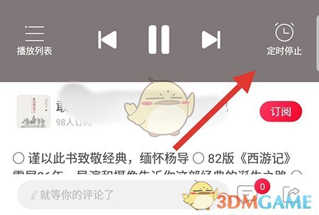 《云聽》定時停止播放設置方法
