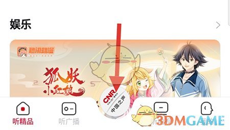 《云聽》回聽方法介紹