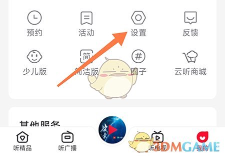《云聽》修改密碼方法
