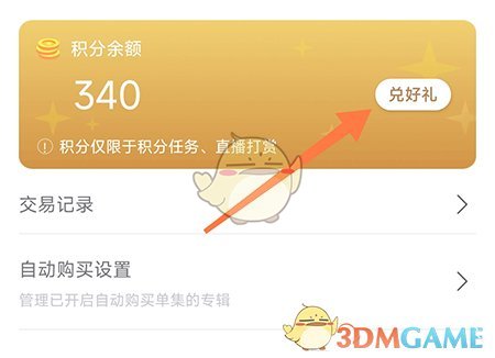 《云聽》積分兌換會員方法