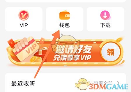 《云聽》積分兌換會員方法