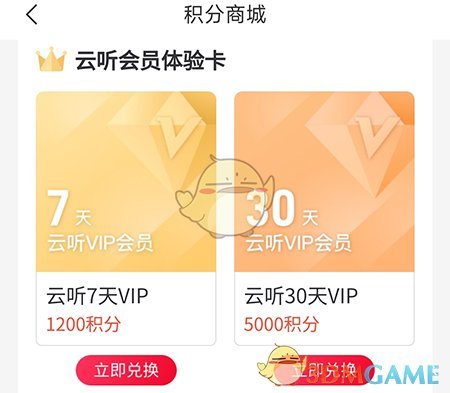 《云聽》積分兌換會員方法