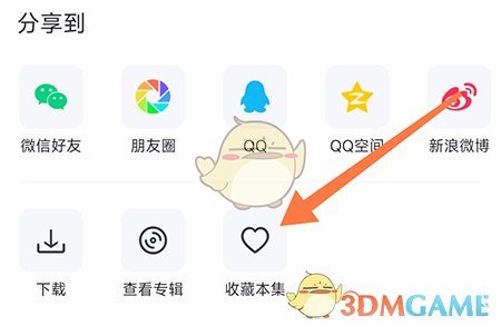 云聽(tīng)收藏方法示意