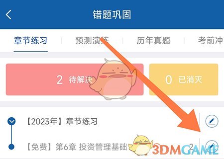 釘題庫查看錯題解析的方法