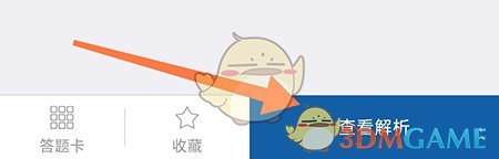 釘題庫查看錯題解析的方法