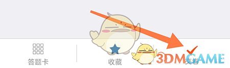 《釘題庫》添加筆記方法