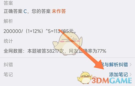 《釘題庫》添加筆記方法
