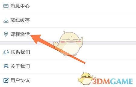 《釘題庫》激活課程方法