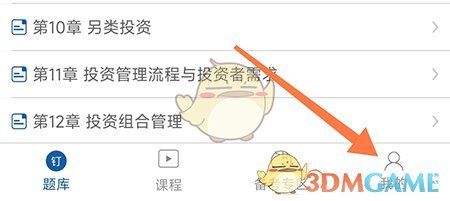 《釘題庫》激活課程方法