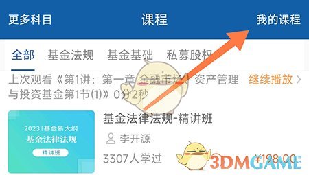 《釘題庫》下載緩存課程方法