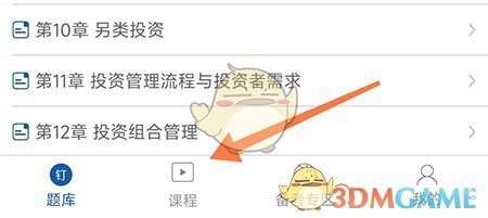 《釘題庫》下載緩存課程方法