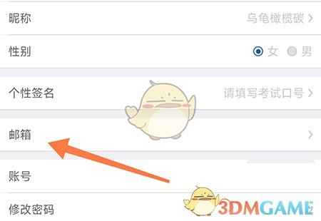 《釘題庫》綁定郵箱方法