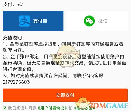 《釘題庫》金幣充值方法