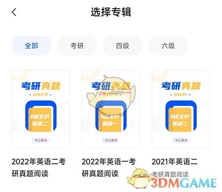 《中公易詞》學(xué)習(xí)計(jì)劃設(shè)置方法