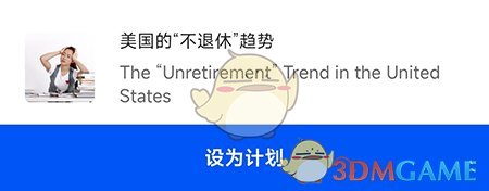 《中公易詞》學(xué)習(xí)計(jì)劃設(shè)置方法