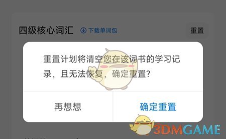 《中公易詞》重置計(jì)劃方法