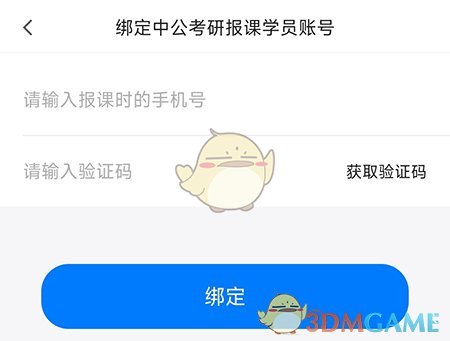 《中公易詞》綁定學員方法介紹