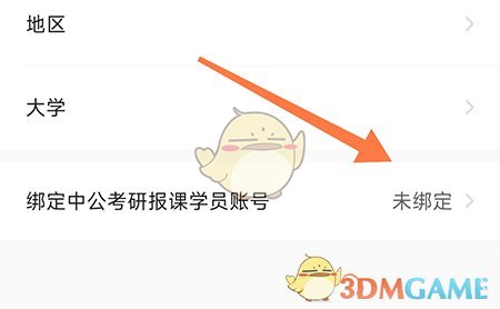 《中公易詞》綁定學員方法介紹