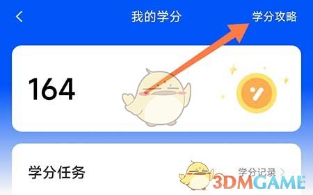 《中公易詞》學(xué)分獲取方法介紹