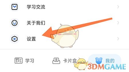 《中公易詞》視頻自動(dòng)播放設(shè)置方法