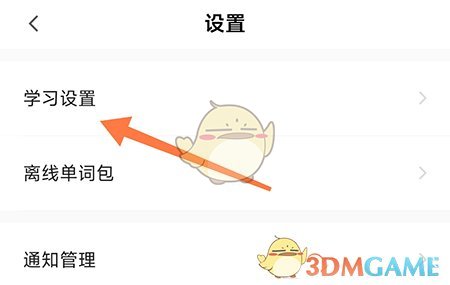 《中公易詞》視頻自動(dòng)播放設(shè)置方法