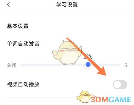 《中公易詞》視頻自動(dòng)播放設(shè)置方法