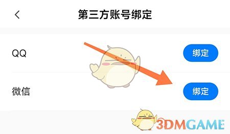 《中公易詞》綁定微信方法