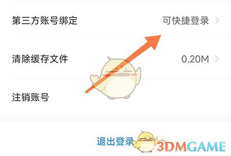 《中公易詞》綁定微信方法