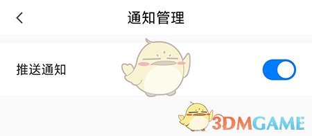 《中公易詞》推送通知關(guān)閉方法