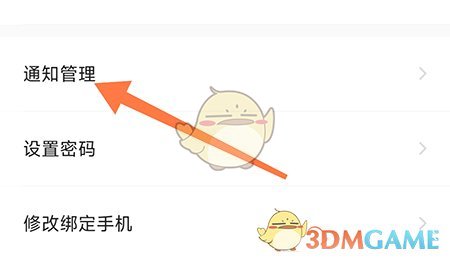 《中公易詞》推送通知關(guān)閉方法