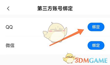 《中公易詞》綁定QQ方法