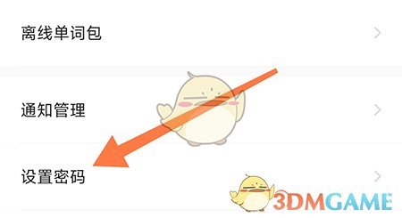 《中公易詞》修改密碼步驟