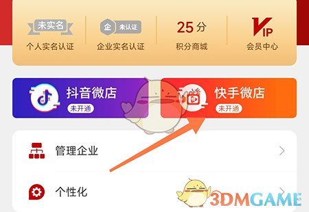 車商記開通快手微店步驟