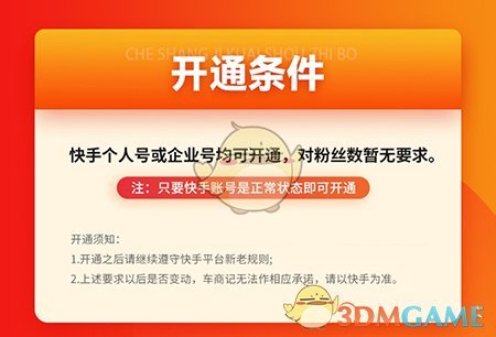 車商記開通快手微店步驟
