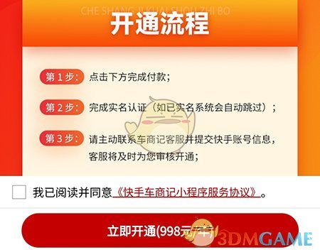 車商記開通快手微店步驟