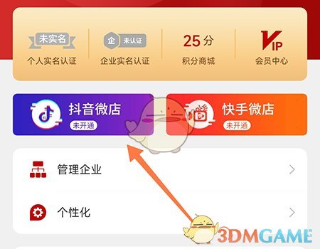 《車商記》開通抖音微店方法