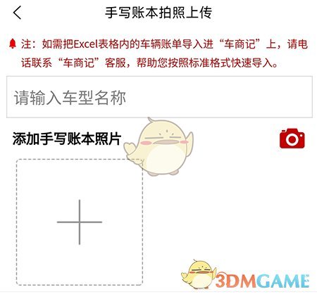 車商記上傳手寫賬本步驟