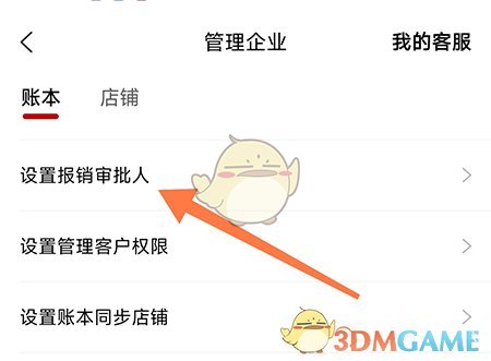 《車商記》報銷審批人設(shè)置方法