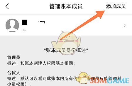 車商記添加成員步驟