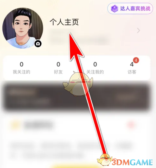 《伊對》個性標(biāo)簽設(shè)置方法