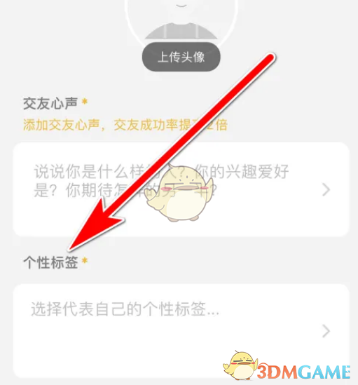 《伊對》個性標(biāo)簽設(shè)置方法
