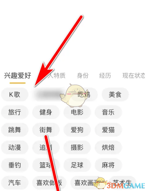 《伊對》個性標(biāo)簽設(shè)置方法