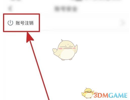 《伊對》賬號注銷方法
