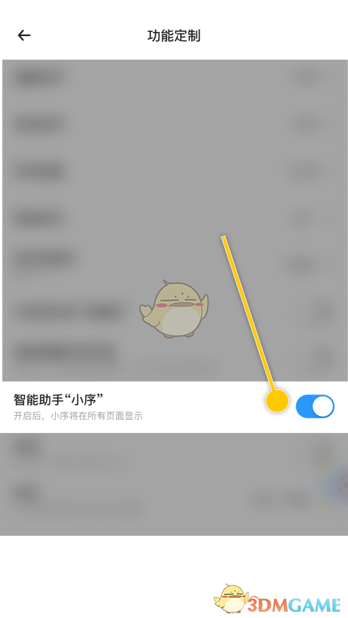 關閉小序智能助手設置