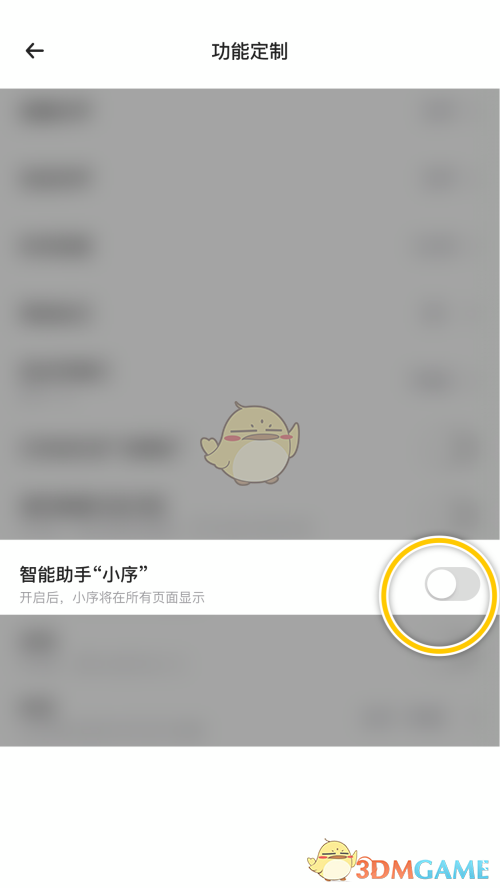 時光序關閉智能助手步驟