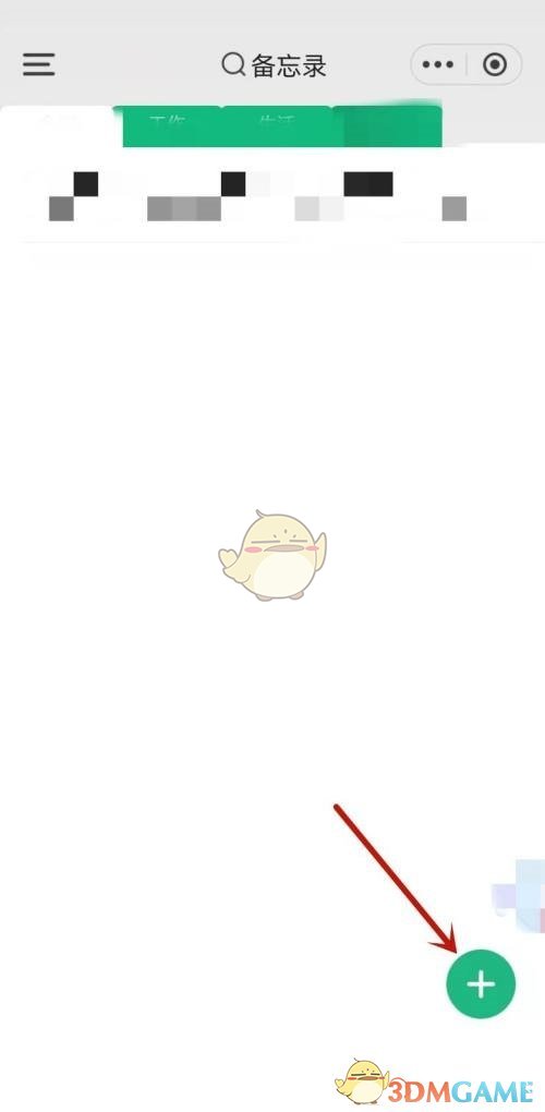 《時(shí)光序》新建備忘錄方法