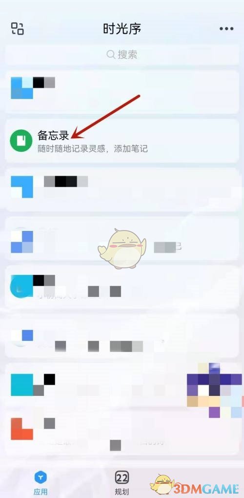 《時(shí)光序》新建備忘錄方法