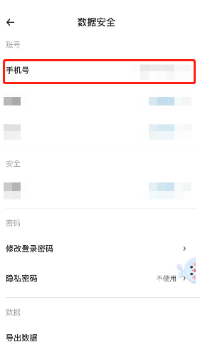 時(shí)光序更換手機(jī)號(hào)步驟