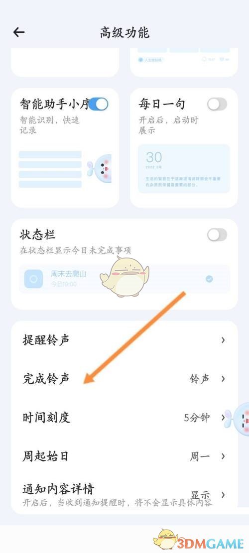關閉提醒鈴聲方法